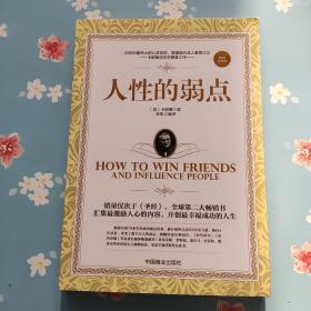 性的弱点