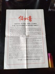 1966年南通倡议书（小夹28）