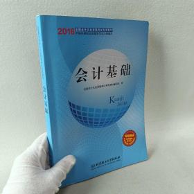 2015年会计从业资格考试教材：会计基础