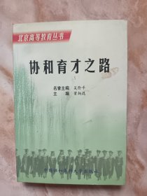 协和育才之路（廊三）