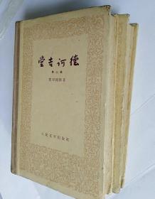 50年代老板 堂吉诃德 第一部 第二部 全套 铜版插图  大32开布脊 精装   私藏 品好