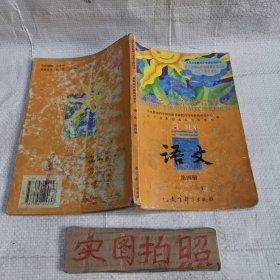 新世纪义务教育课本语文第四册