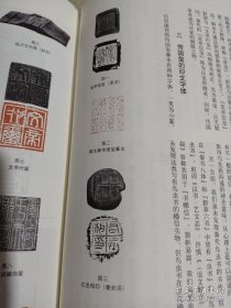 《中国书法》杂志，印学研究专题（学术主持：韩天衡），鸭雄绿斋藏古玺印选，珍秦斋藏唐宋西夏元明清印选，西泠印社藏流派篆刻选（何震、程邃、丁敬、黄易、蒋仁、邓石如、陈鸿寿、吴熙载、徐三庚、吴昌硕、黄士陵、陈巨来等），先秦玺印的文化内涵（徐畅），从印学的角度审视传国玺，古玺印布势的空间构成范式，朱复戡篆印墨稿的特点及意义，徐无闻几枚同文复刻印臆说，当代篆刻名家作品选（韩天衡、黄惇、赵熊等），……