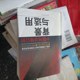 中国刑法修订的背景与适用