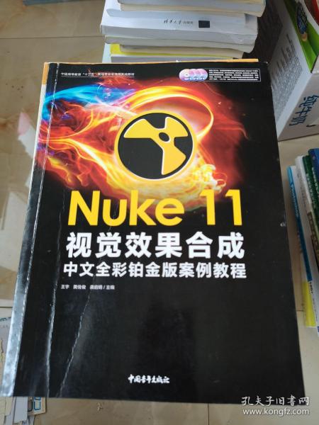 Nuke 11视觉效果合成中文全彩铂金版案例教程