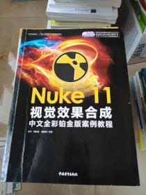 Nuke 11视觉效果合成中文全彩铂金版案例教程