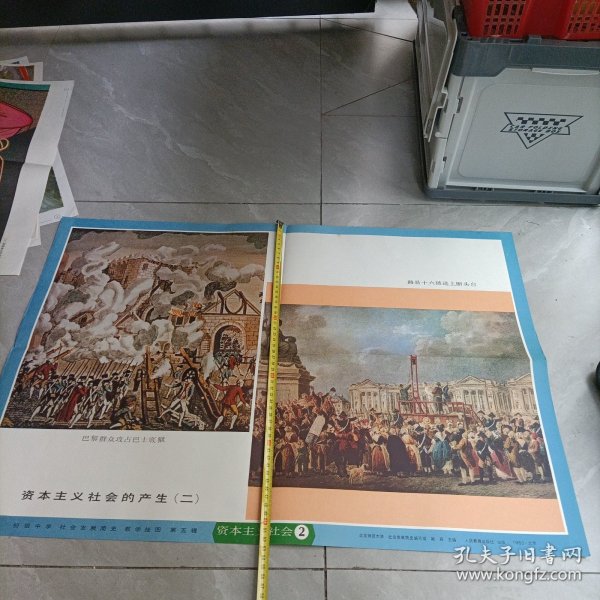 初级中学、社会发展简史、教学挂图第五辑:资本主义社会的产生（二）