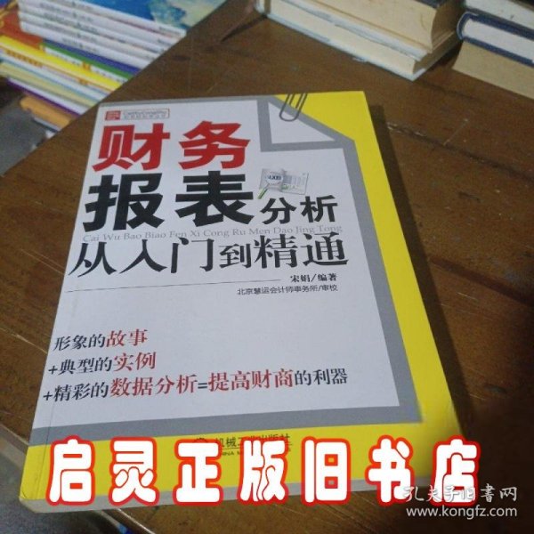 财务报表分析从入门到精通