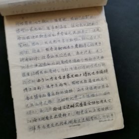 湖南省文史馆馆员俞润泉先生写给单位湖南教育学院领导的信，无封，内容为他离退休后他的一些工作和生活.