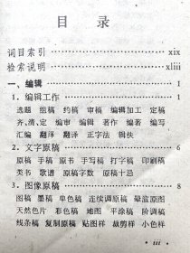 出版名词术语手册