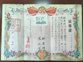 1954年上海市嵩山区结婚证（双人合照，保存良好）