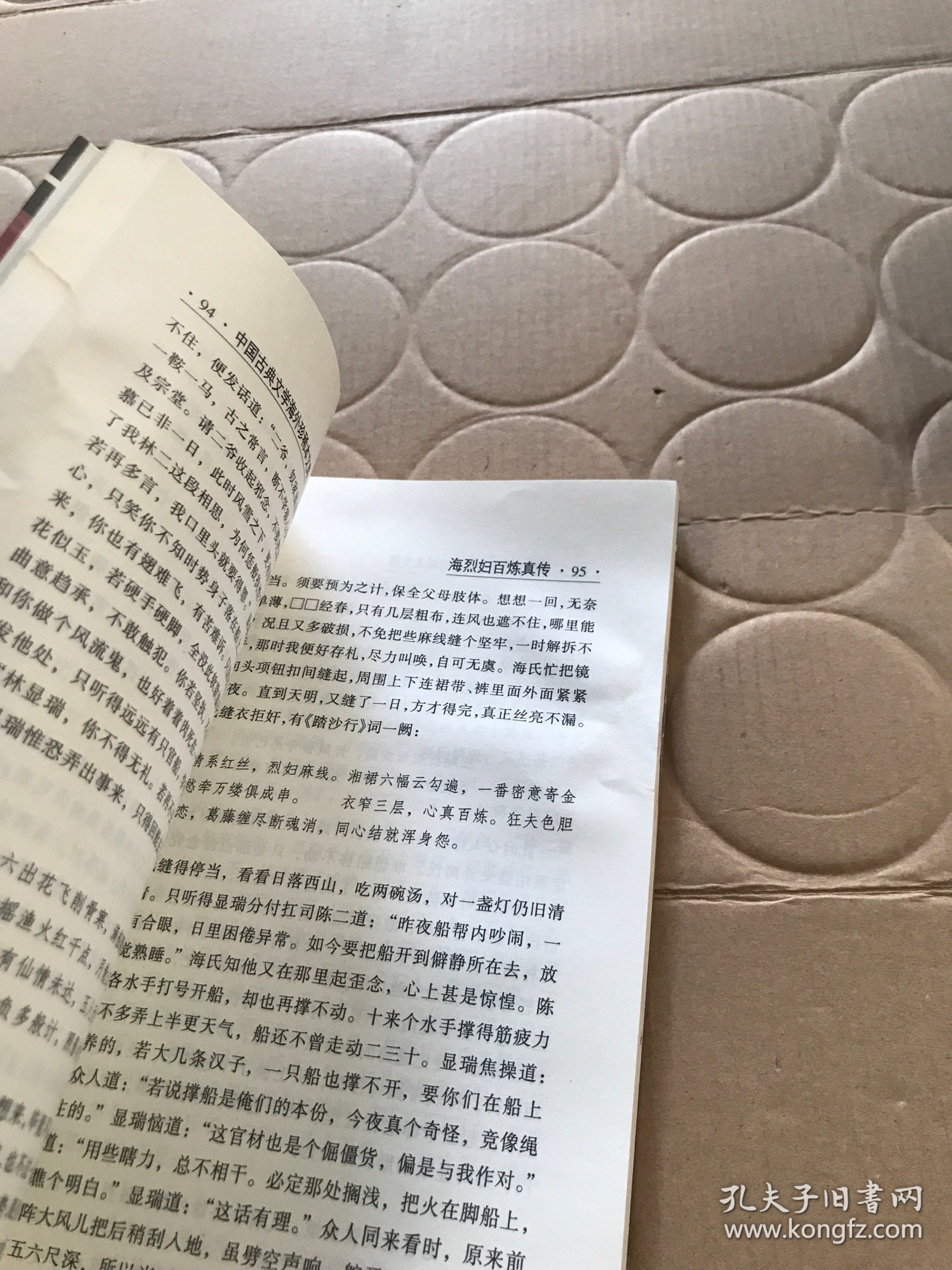 中国古典文学海外珍稀本（孤本）文库：海烈妇百炼真传