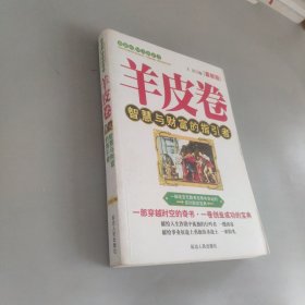 羊皮卷