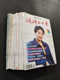 演講與口才
