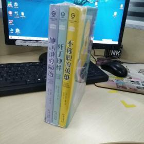 反英雄史三部曲:达尔文、哥白尼、拉瓦锡三位科学大神改变世界的另类人生（全三册 精装）（塑封未拆）