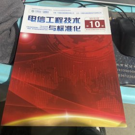 电信工程技术与标准化2022.10