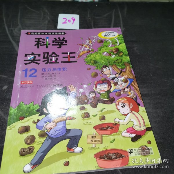 科学实验王全套多少本 c41a003b3ef7fd46_n.jpg