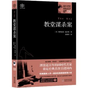 女神探希娃·教堂谋杀案（女神探系列08）