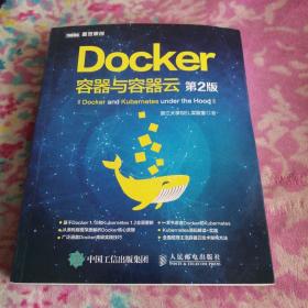 Docker 容器与容器云（第2版）