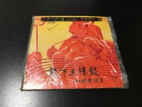 60年代中国唱片，7寸，45转唱片，放下三棒鼓