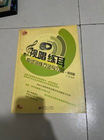 视唱练耳应试训练方法与习题·练耳卷