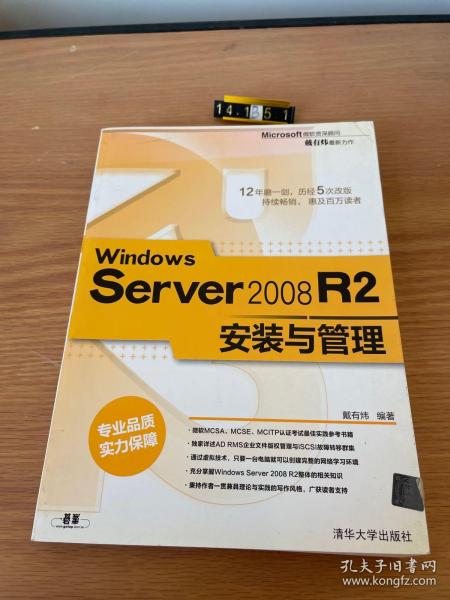 Windows Server 2008 R2安装与管理