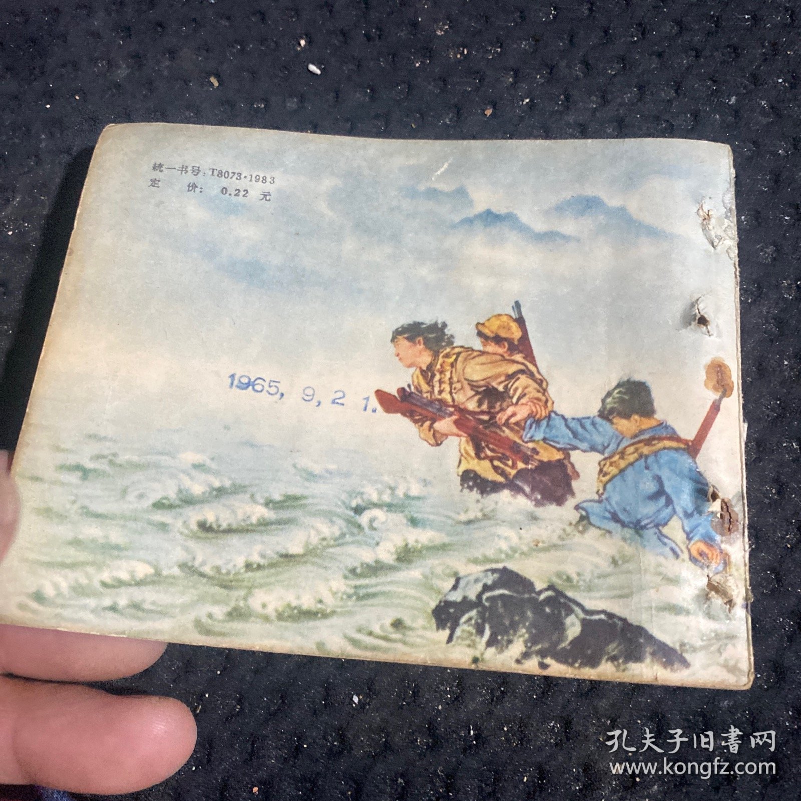 62年版 连环画 八女投江