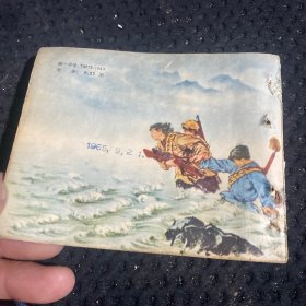 62年版 连环画 八女投江