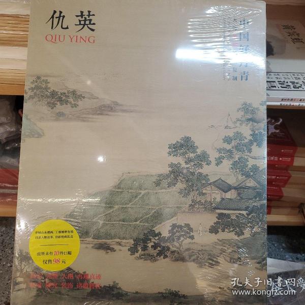 中国好丹青·大师条幅精品复制·仇英