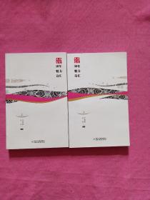 儿童文学50年魅力诗汇【上下册】