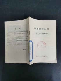 时事资料汇编 （988年5月-1989年3月） @