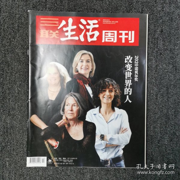 三联生活周刊 2020年第42期 总第1109期