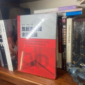 热丝法合成金刚石膜