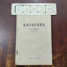 英语口语日常用句