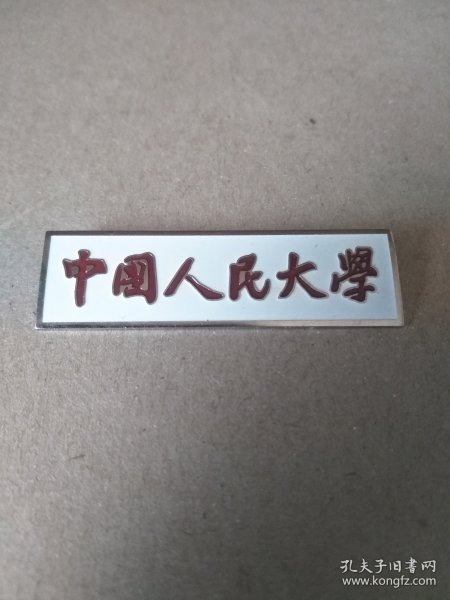 《中国人民大学》校徽