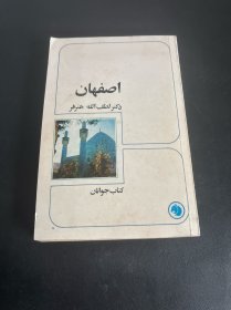 مصرفها 波斯语