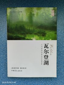 瓦尔登湖 （大字版）