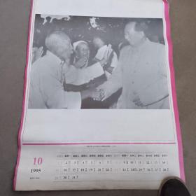 1995年毛主席和我们在一起挂历13张全