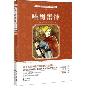 正版 哈姆雷特 (英)莎士比亚 花城出版社