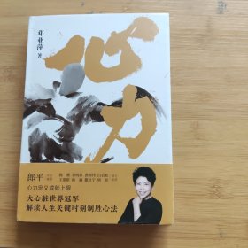 心力 （中国体育初代“大魔王”、乒坛传奇 邓亚萍 作品）