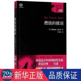 女神探希娃 外国科幻,侦探小说 (英)帕特丽夏·温沃斯