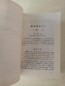 中国历代文学作品选（上中下编 第一册）(上中下第二册)  六本合售