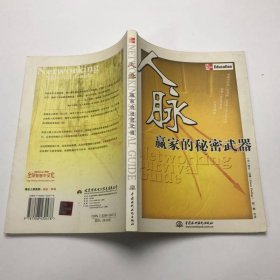 人脉 水利水电出版社