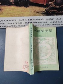 疾病營養(yǎng)學(xué)