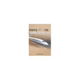 新建時(shí)速200公里鐵路改良膨脹土路基施工技術(shù)