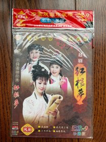 经典越剧 红楼梦DVD（一碟装含多部经典越剧）