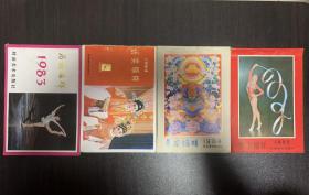 1983 1984 1985年岭南美术出版社年画 历类缩样 品好 四本合售