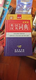英汉汉英词典
