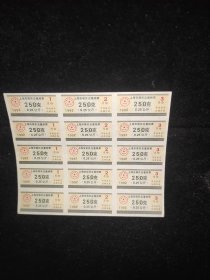 1992年上海市居民定量粮票250克整版15枚