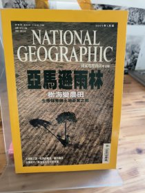 NATIONAL GEOGRAPHIC 中文版20071、11、12期